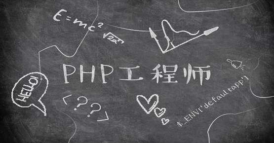 怎样才能快速学习PHP技能?